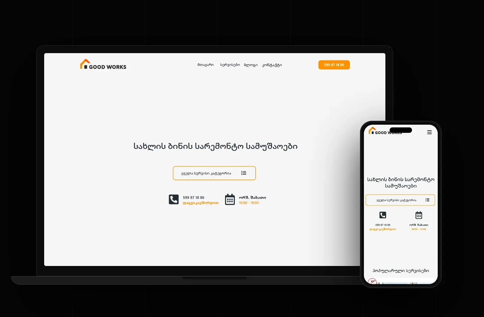 Goodworks website on a laptop and phone, built by SaintsHood